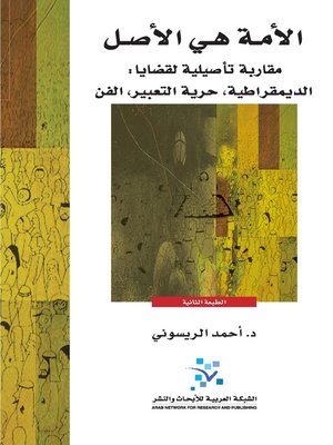 cover image of الأمة هي الأصل